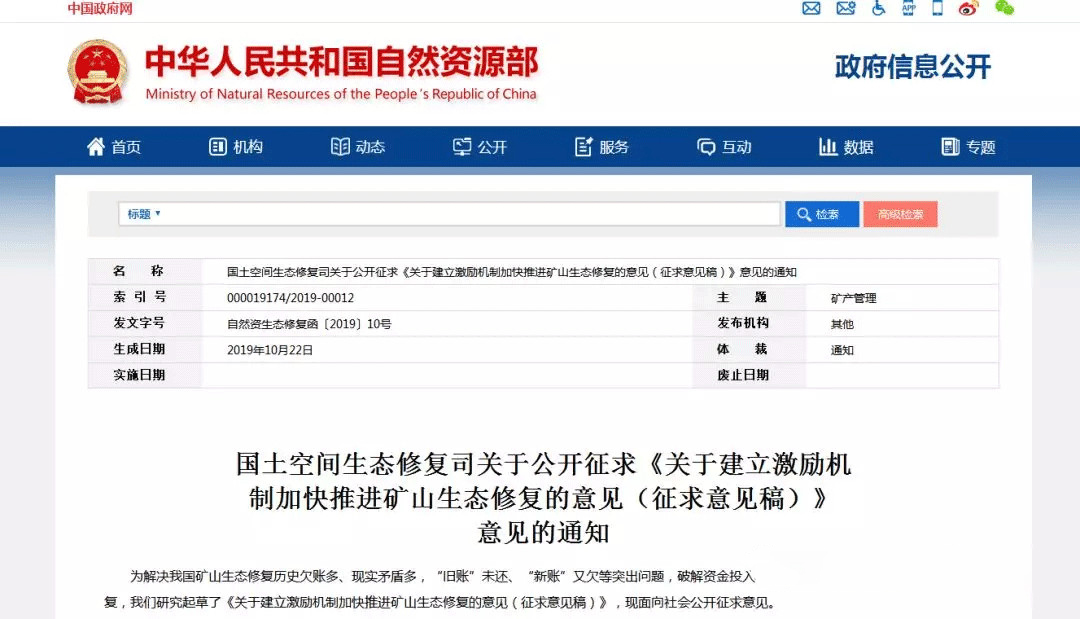 新政策  礦山修復企業(yè)建設(shè)用地使用權(quán)和經(jīng)營權(quán)